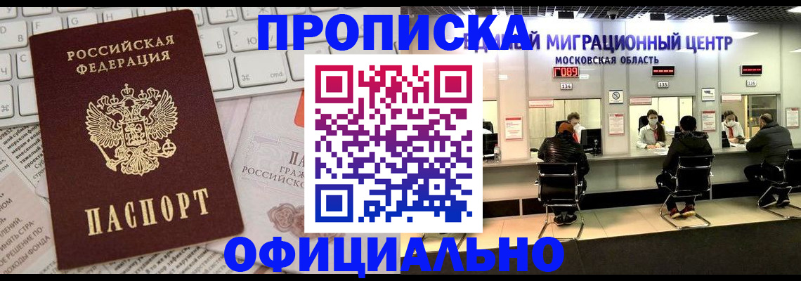 временная прописка в Горняке