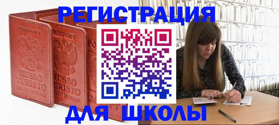 прописка в Горняке