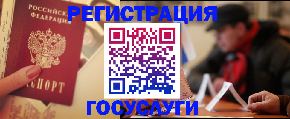 регистрация в Горняке
