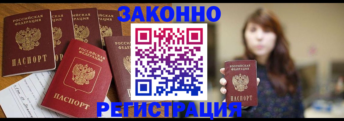 прописка для кредита в Горняке